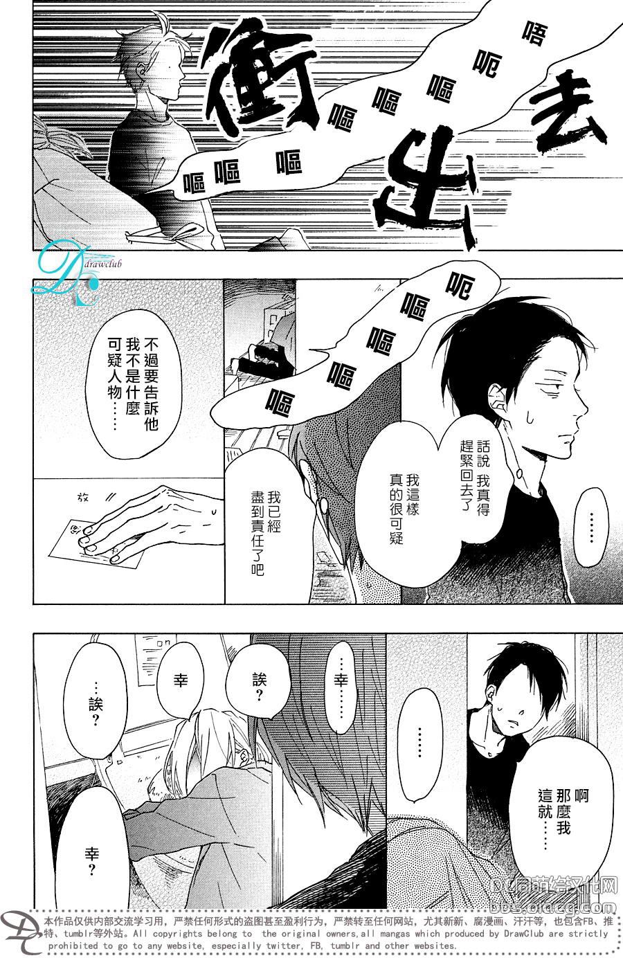 迷途子弹宝贝漫画,第1话3图