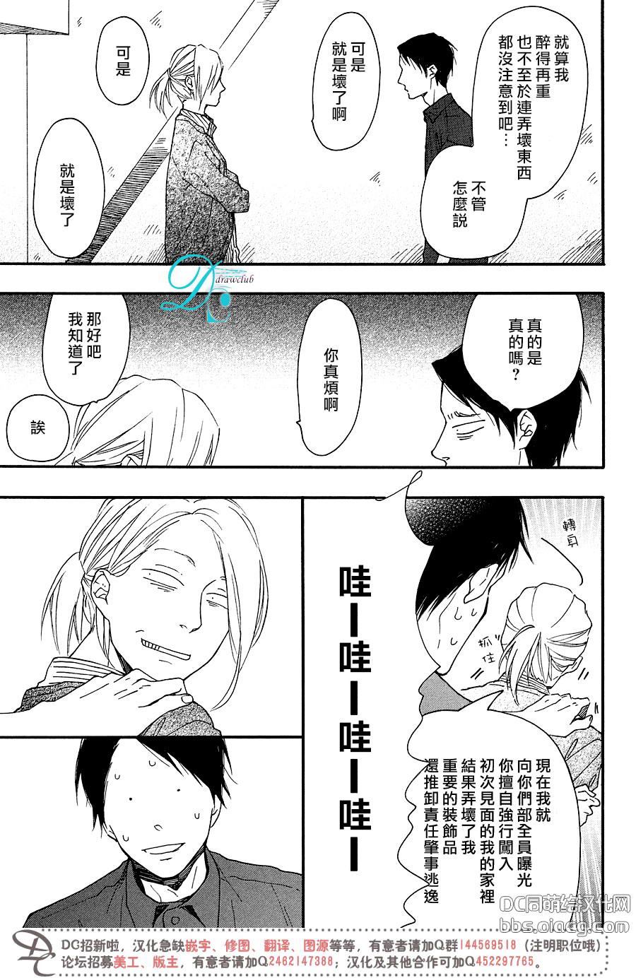 迷途子弹宝贝漫画,第1话4图