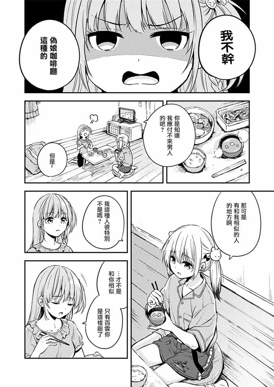 不可解的我的一切漫画,第8话5图