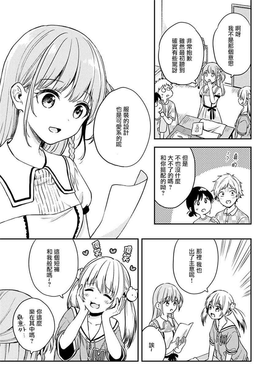 不可解的我的一切漫画,第8话5图