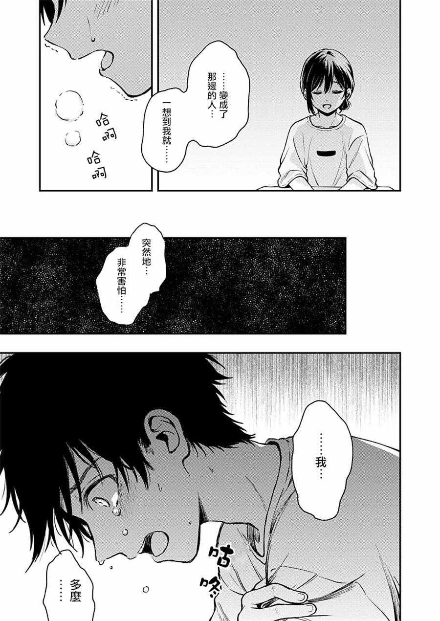 不可解的我的一切漫画,第8话4图