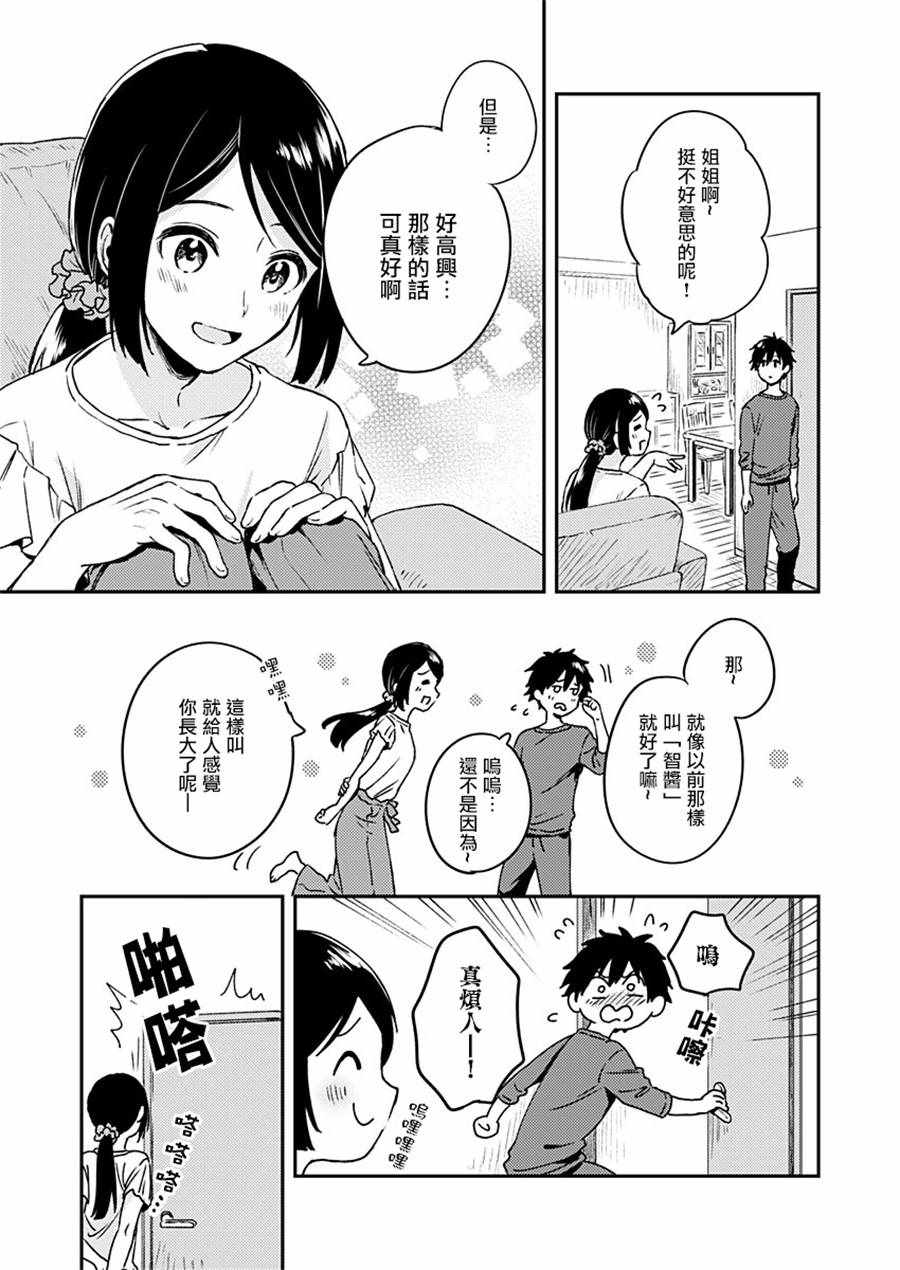 不可解的我的一切漫画,第8话3图