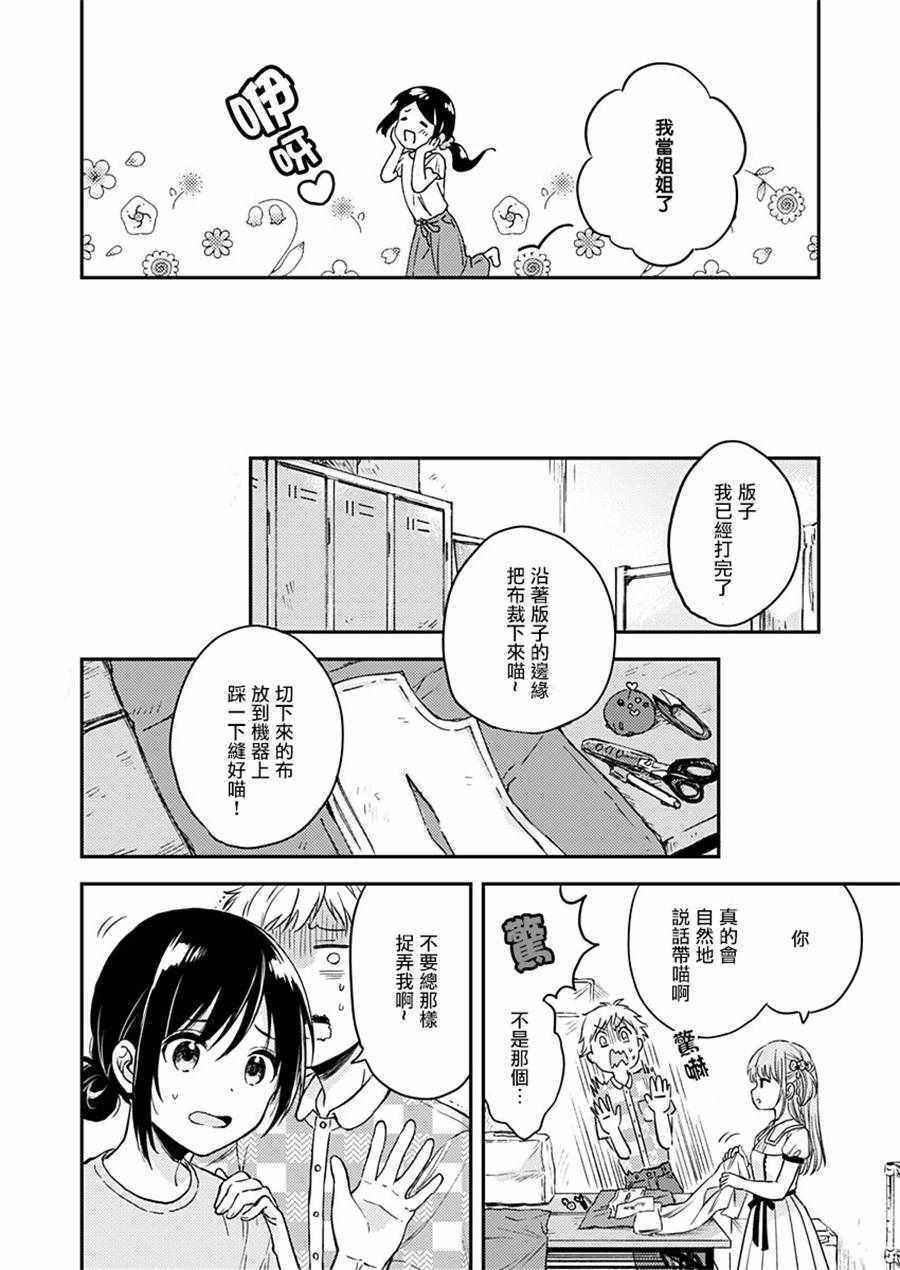 不可解的我的一切漫画,第8话4图