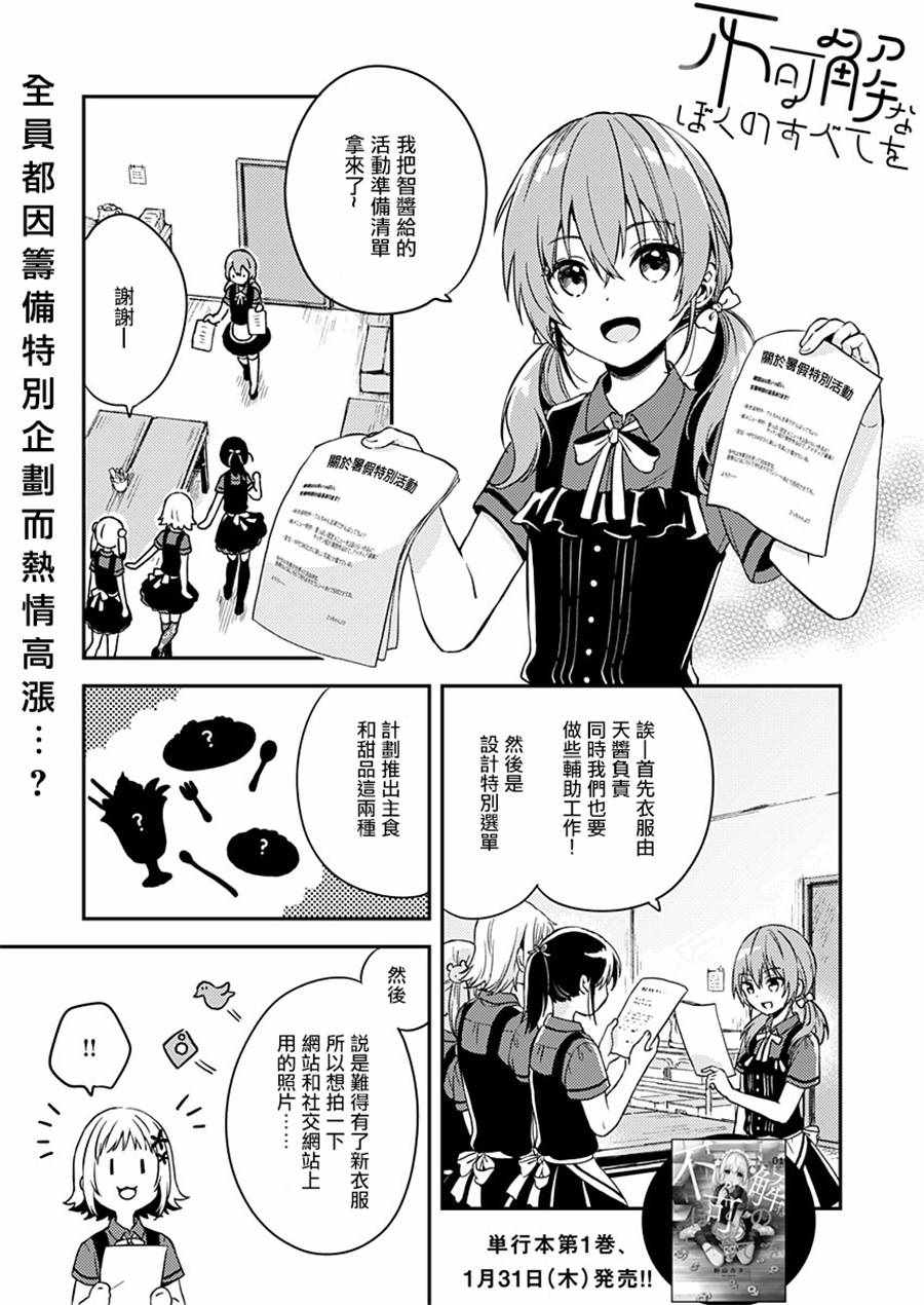 不可解的我的一切漫画,第8话2图