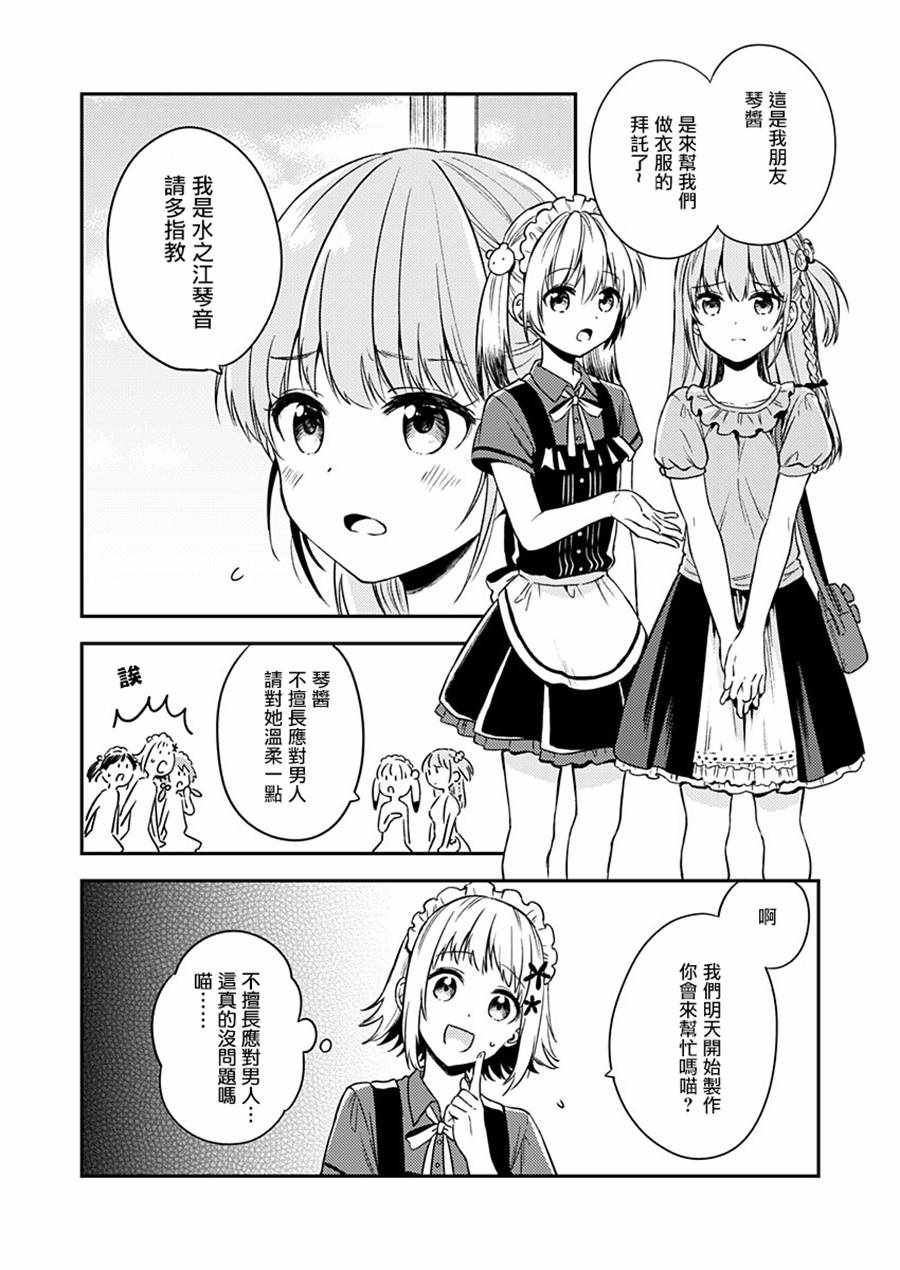 不可解的我的一切漫画,第8话4图