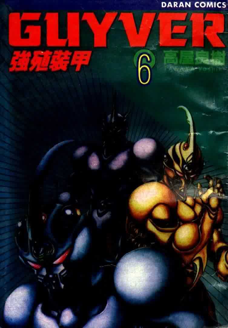 强殖装甲凯普漫画全集漫画,第6卷1图