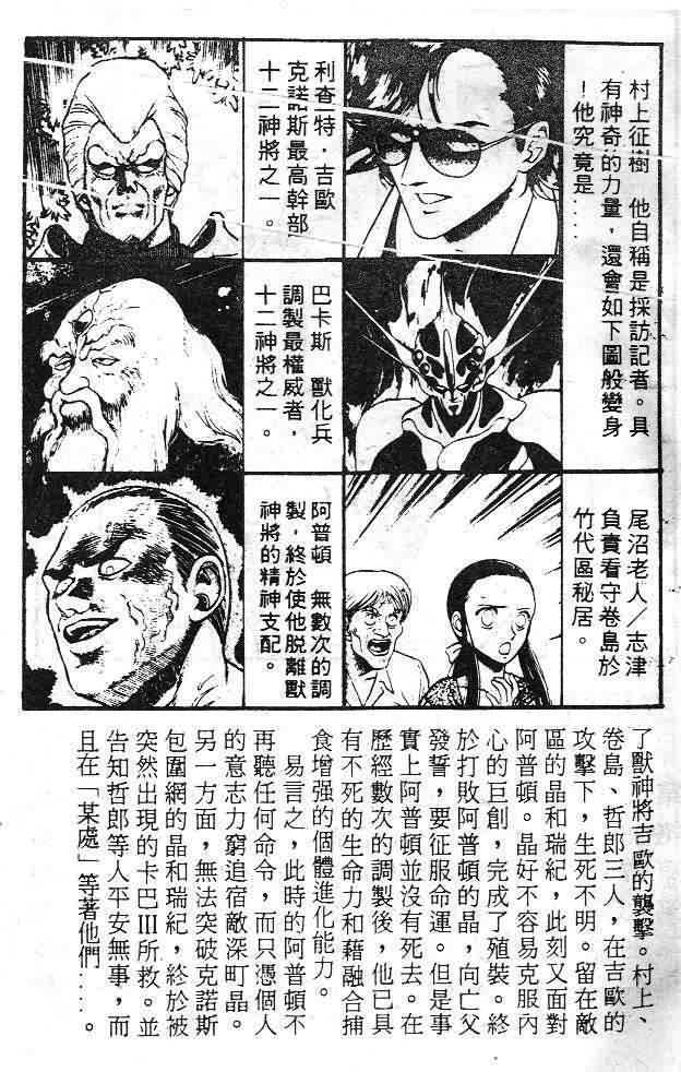 强殖装甲凯普漫画全集漫画,第6卷4图