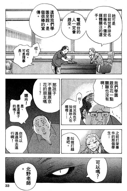 媚药少年漫画,第3卷3图