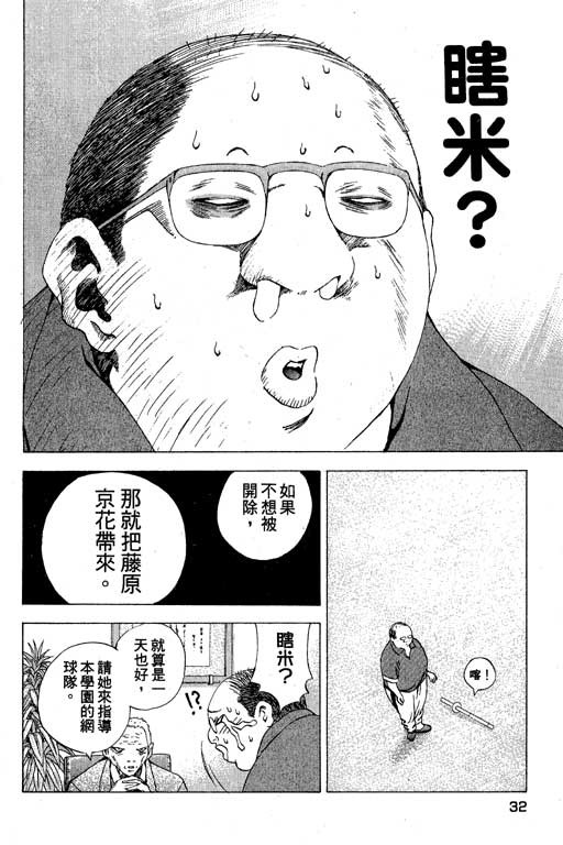 媚药少年漫画,第3卷2图