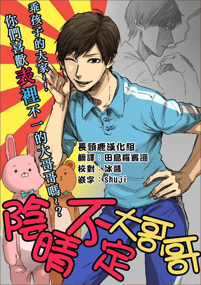 阴晴不定大哥哥漫画,第1话1图