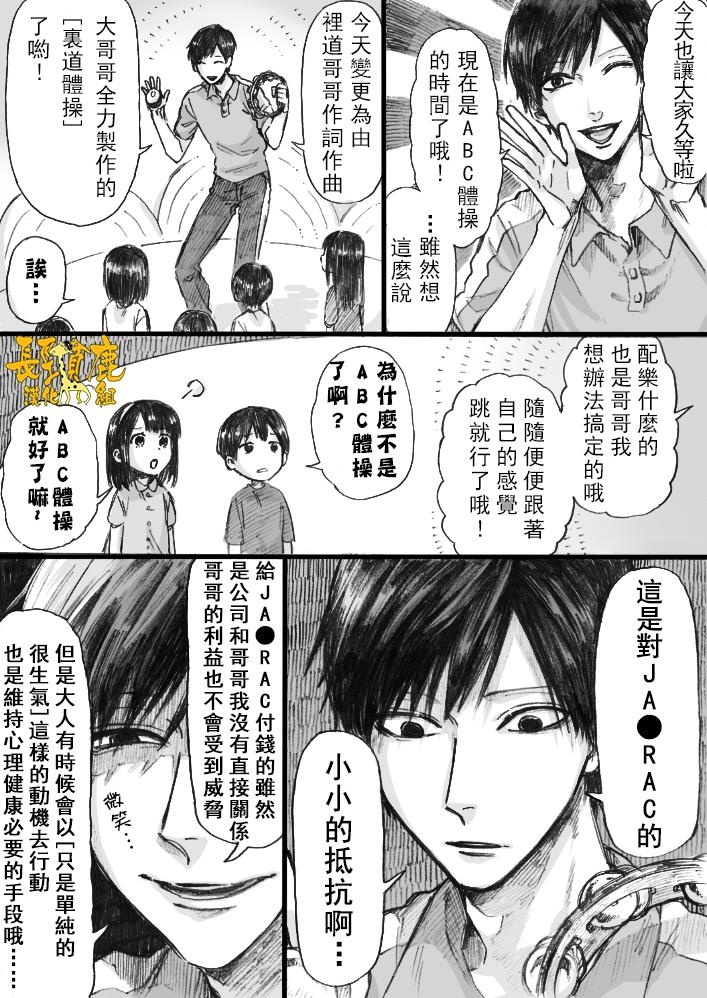 阴晴不定大哥哥漫画,第1话4图