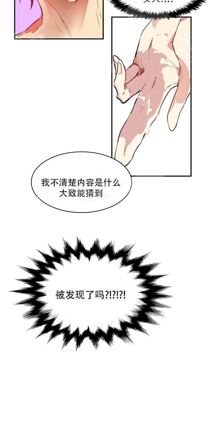 让我做就做漫画,第11话5图