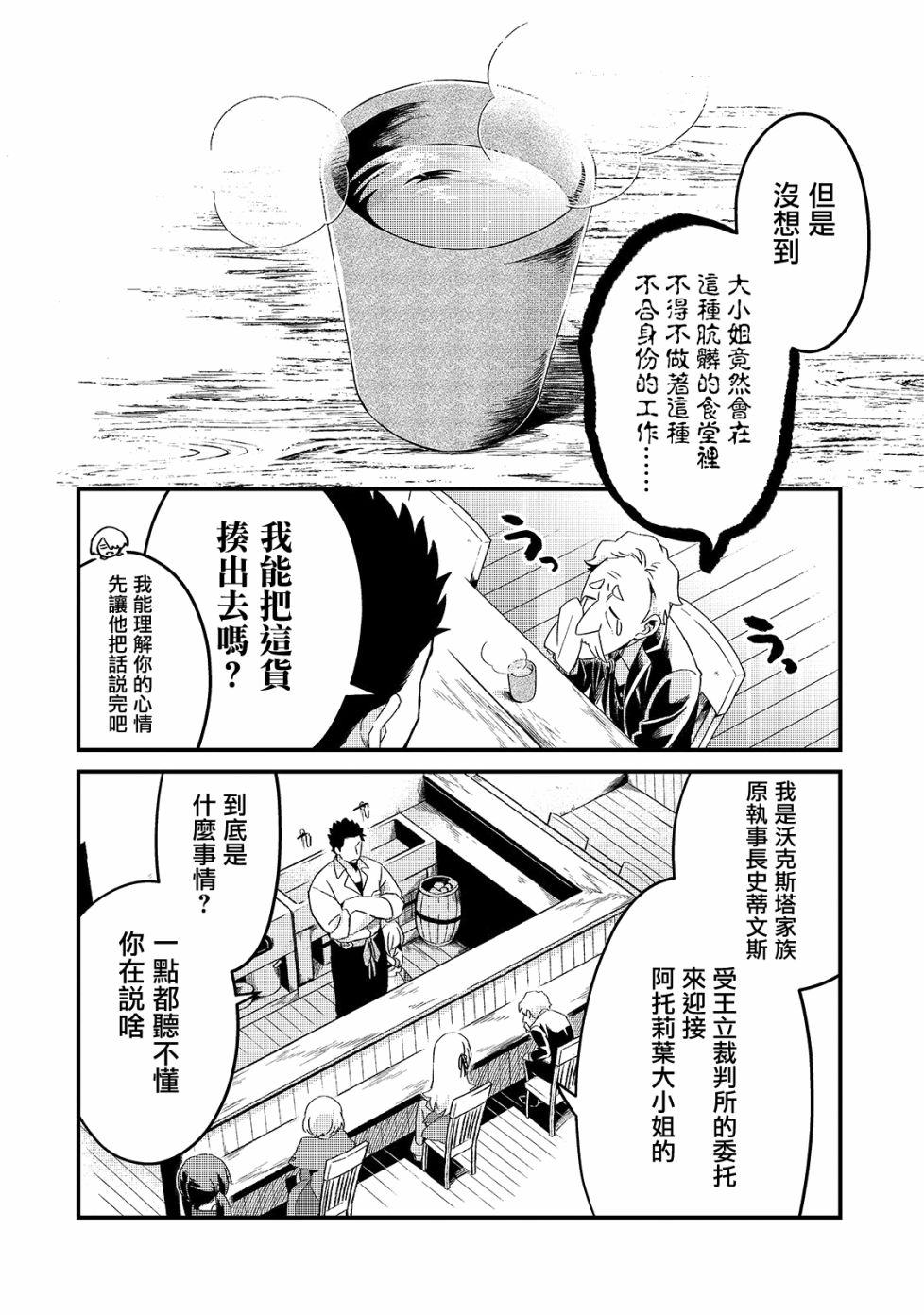 流放者食堂漫画,第8话2图