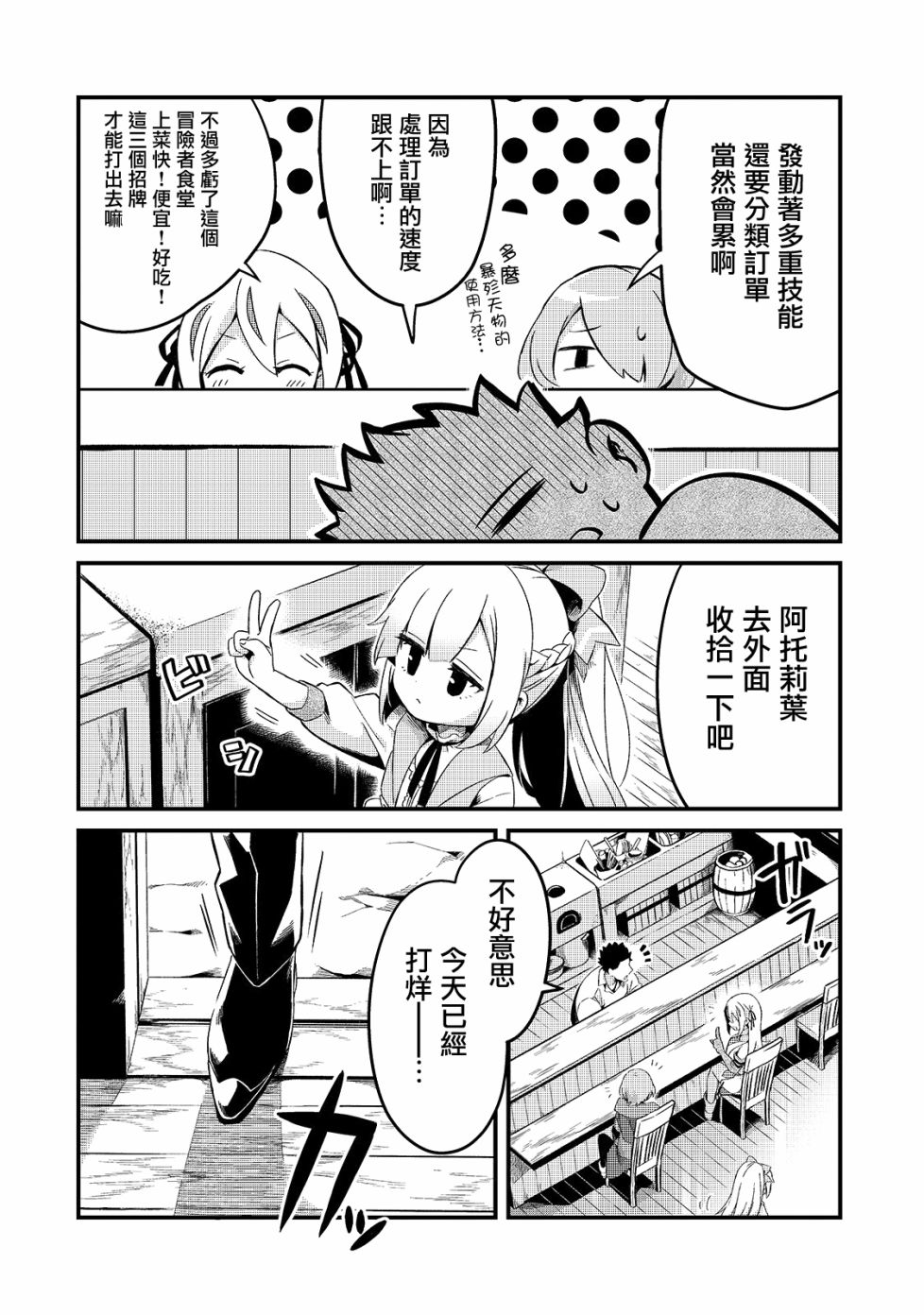 流放者食堂漫画,第8话3图