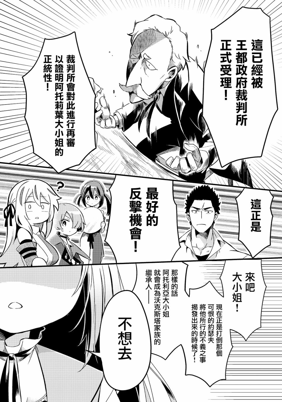 流放者食堂漫画,第8话4图