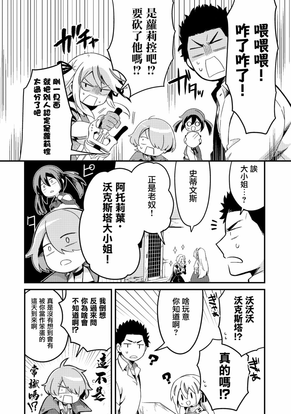 流放者食堂漫画,第8话5图