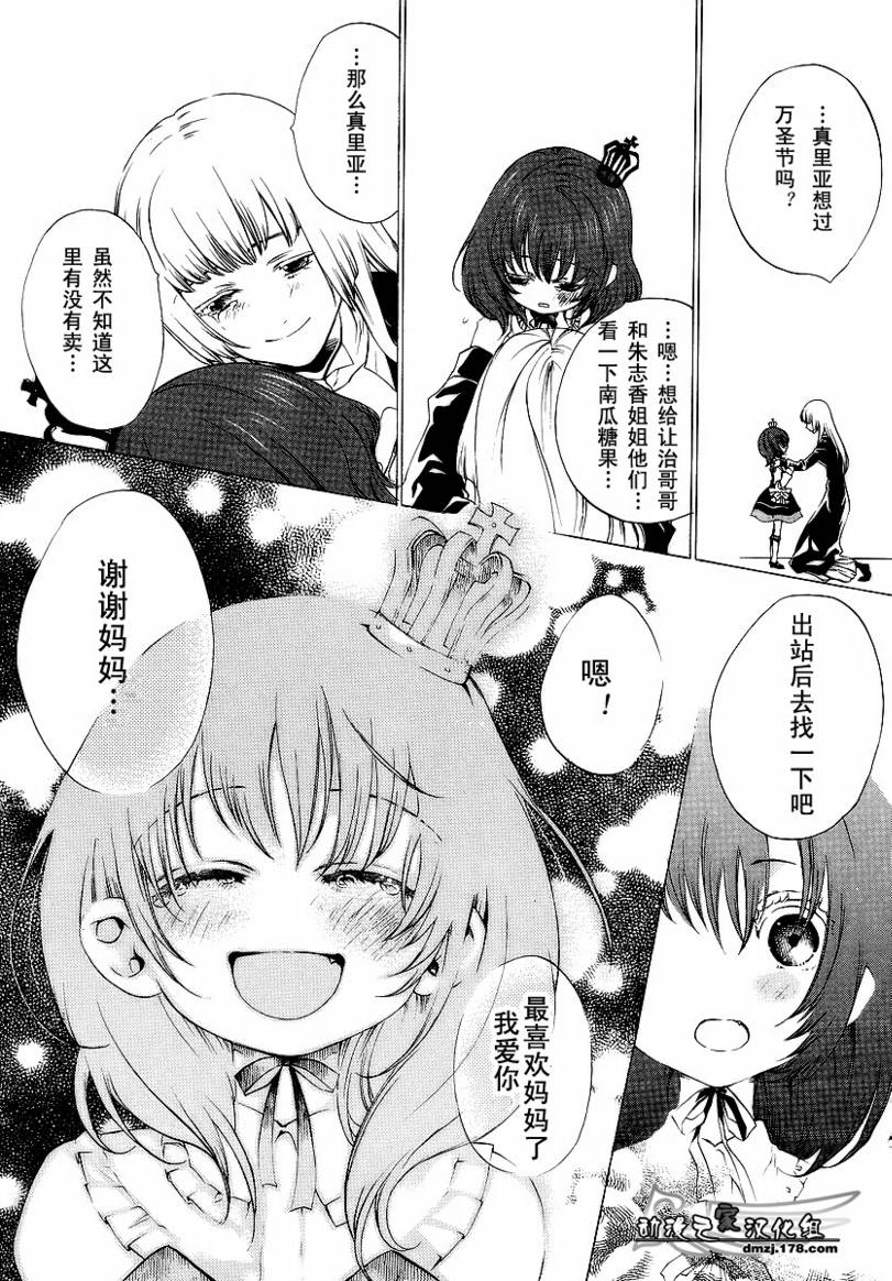 海猫鸣泣之时EP2漫画,第9话4图