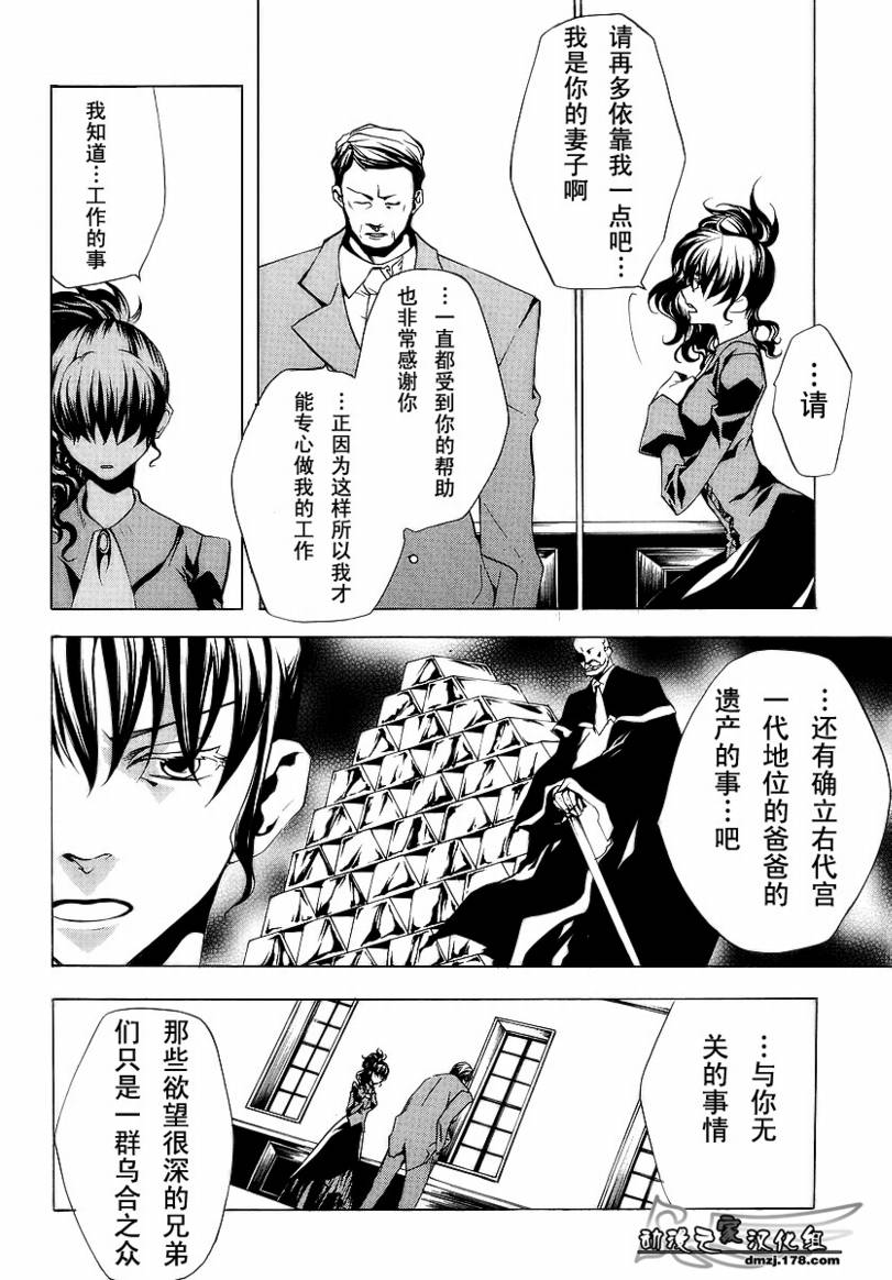 海猫鸣泣之时EP2漫画,第9话4图