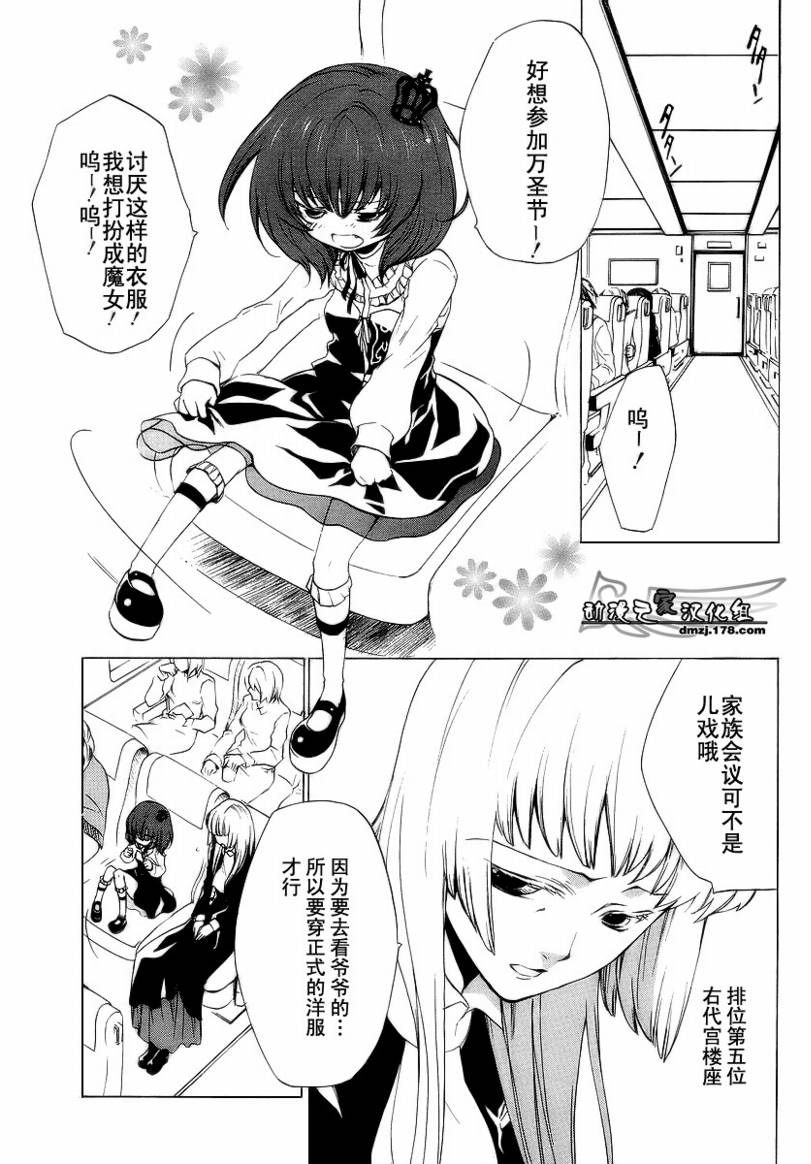 海猫鸣泣之时EP2漫画,第9话3图