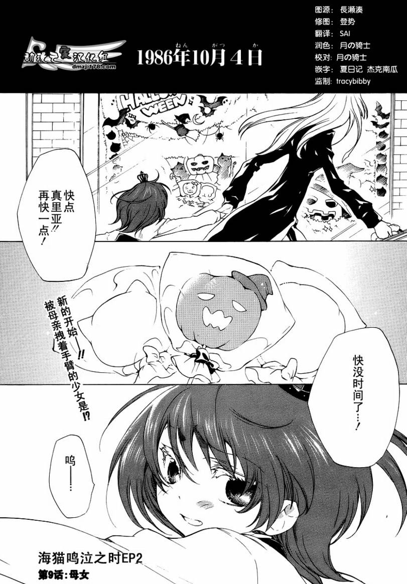 海猫鸣泣之时EP2漫画,第9话1图