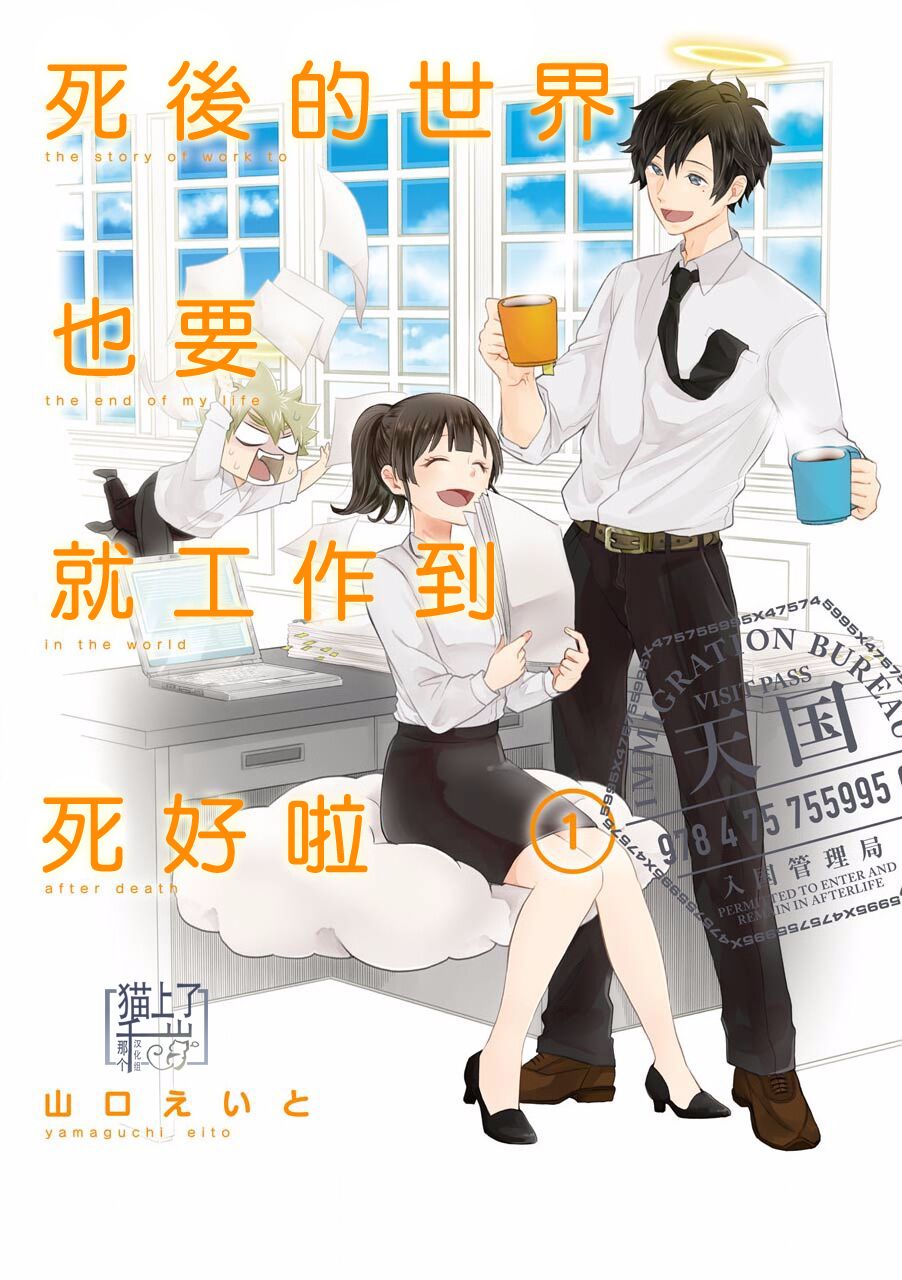 死后的世界就工作到死好啦漫画,第1话1图