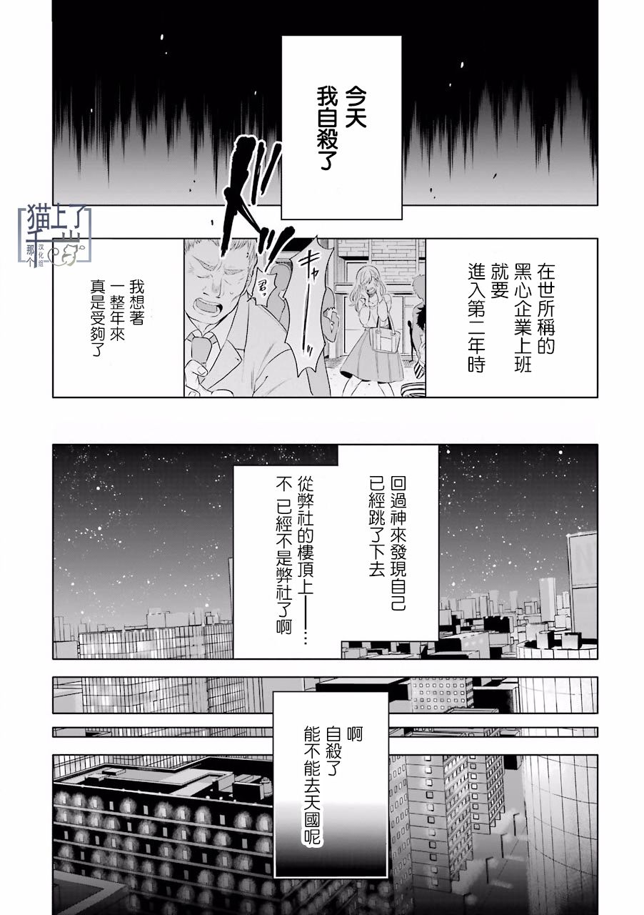 死后的世界就工作到死好啦漫画,第1话4图