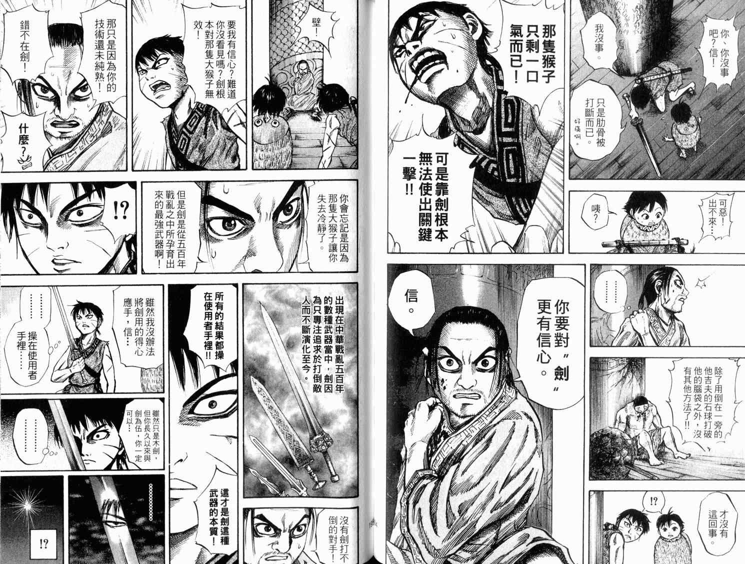 王者天下漫画,第4卷4图