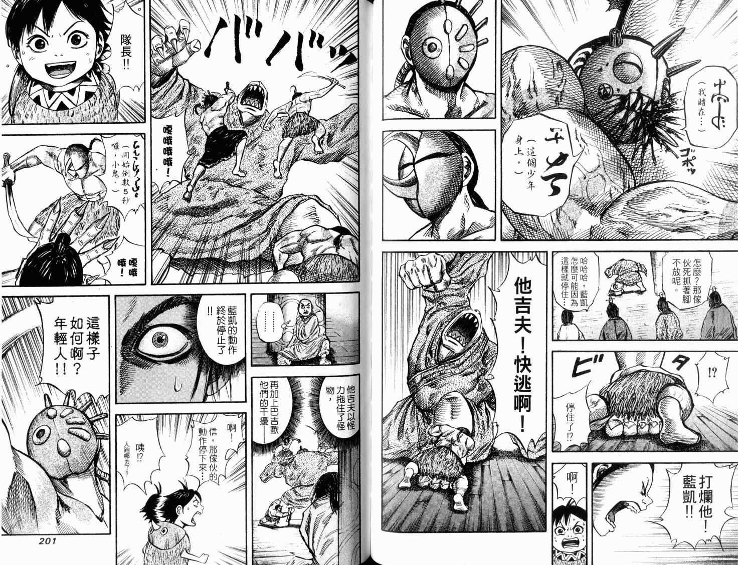 王者天下漫画,第4卷2图