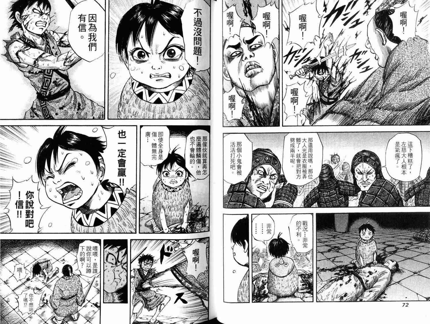 王者天下漫画,第4卷3图