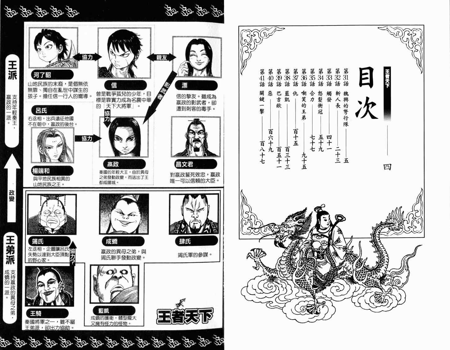 王者天下漫画,第4卷3图