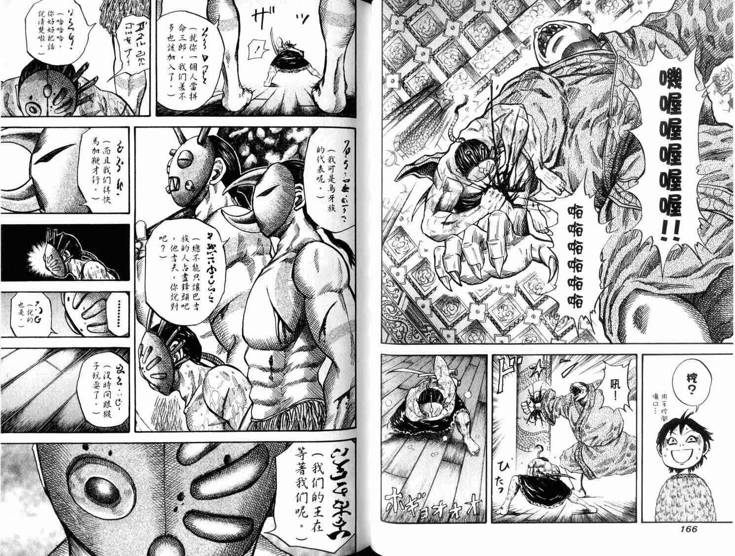 王者天下漫画,第4卷5图