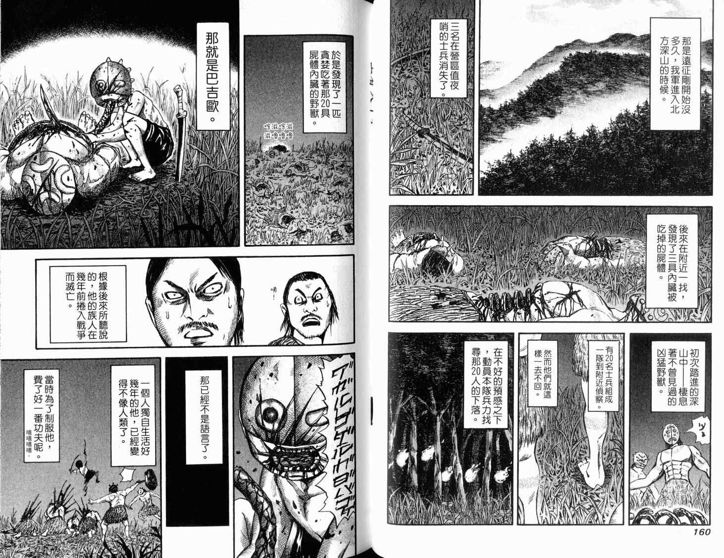 王者天下漫画,第4卷2图