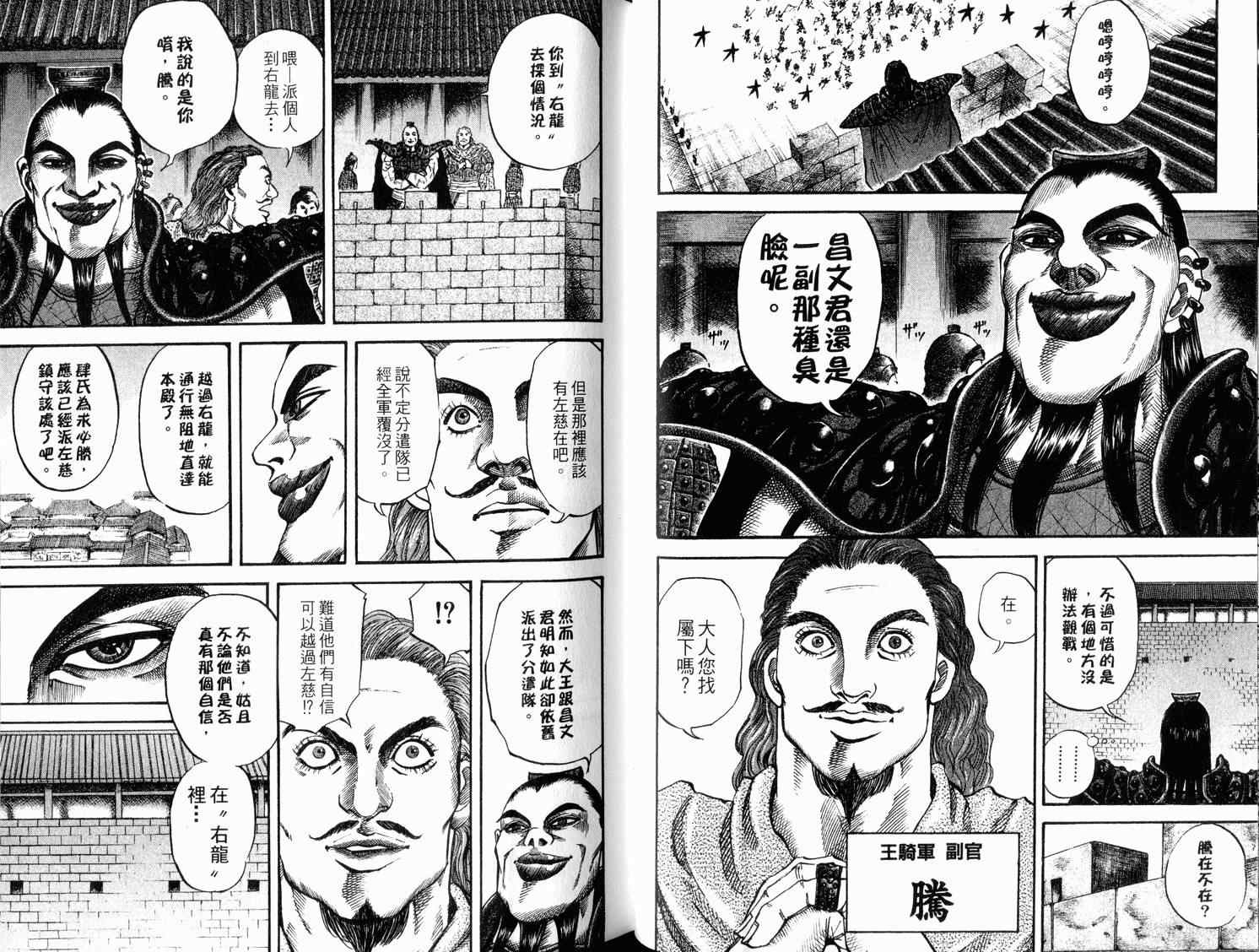 王者天下漫画,第4卷4图