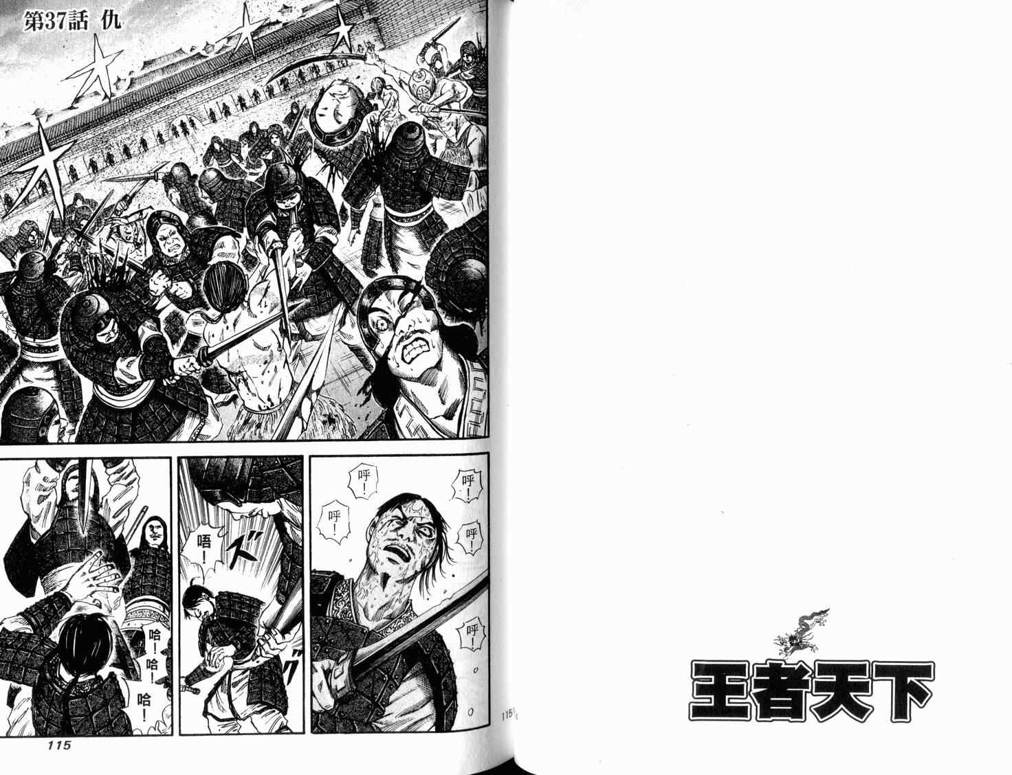 王者天下漫画,第4卷4图