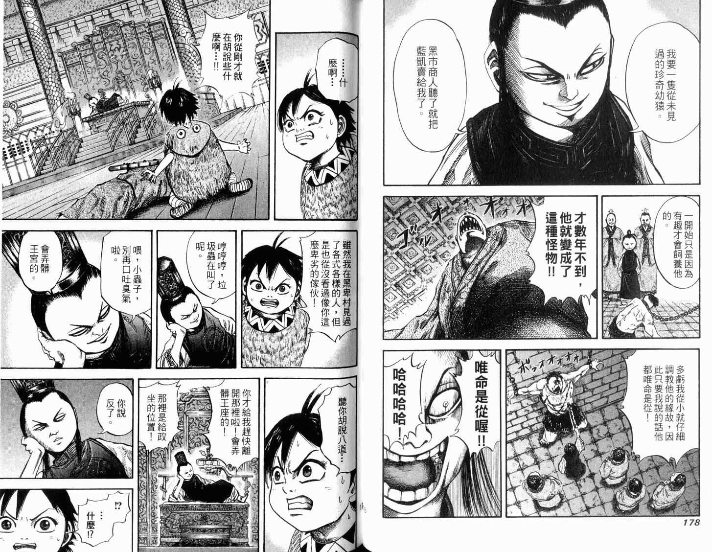 王者天下漫画,第4卷1图