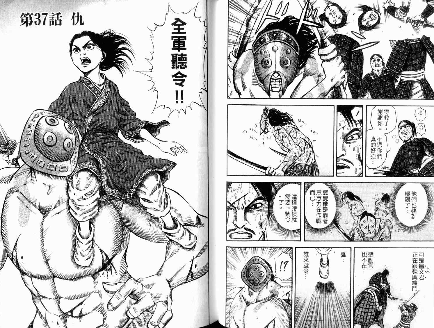 王者天下漫画,第4卷5图