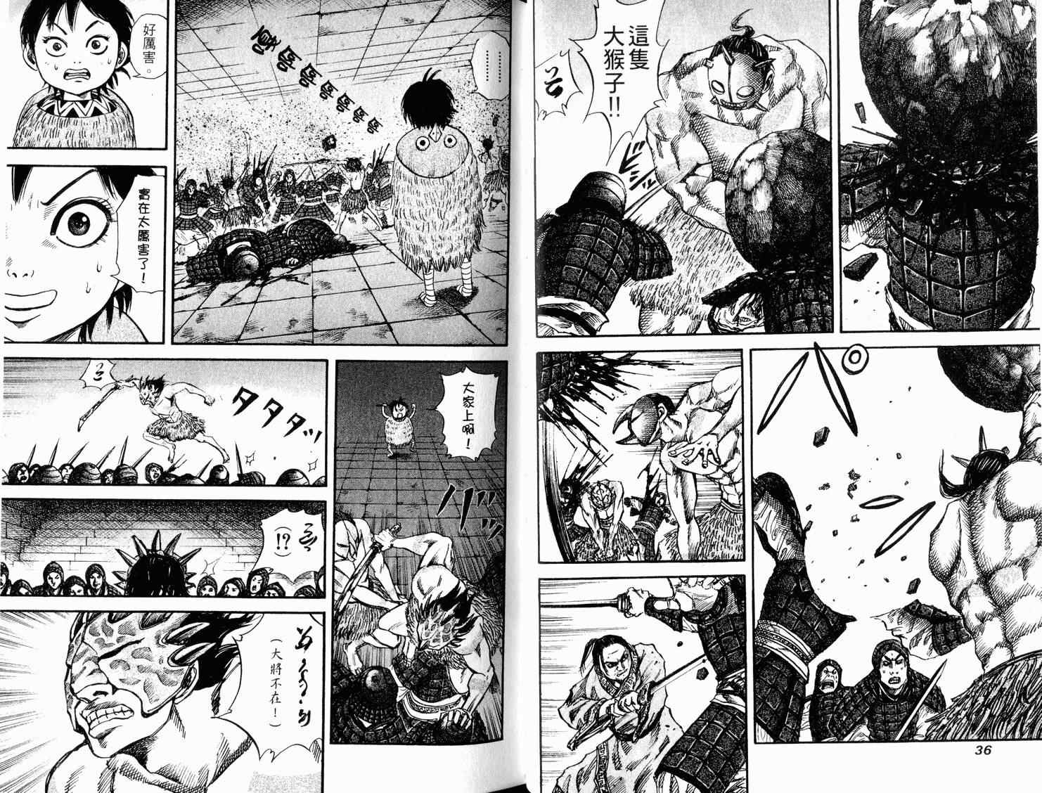 王者天下漫画,第4卷5图