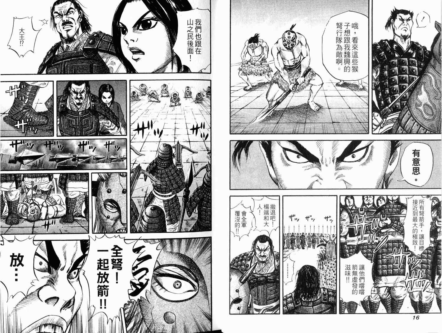 王者天下漫画,第4卷5图