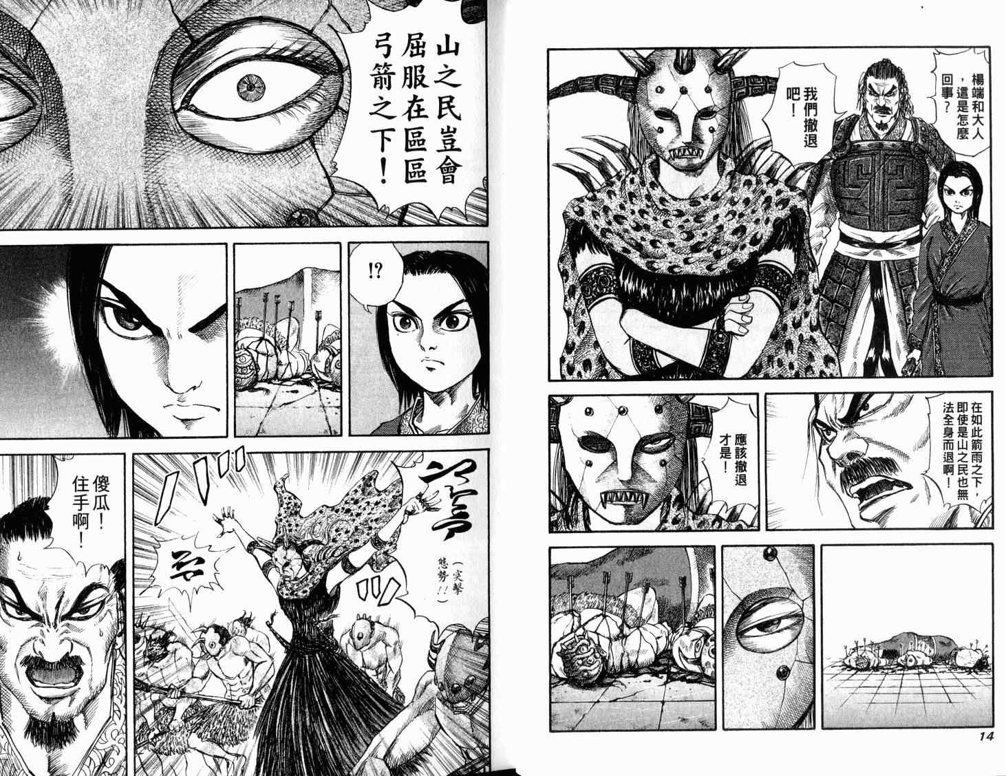 王者天下漫画,第4卷4图