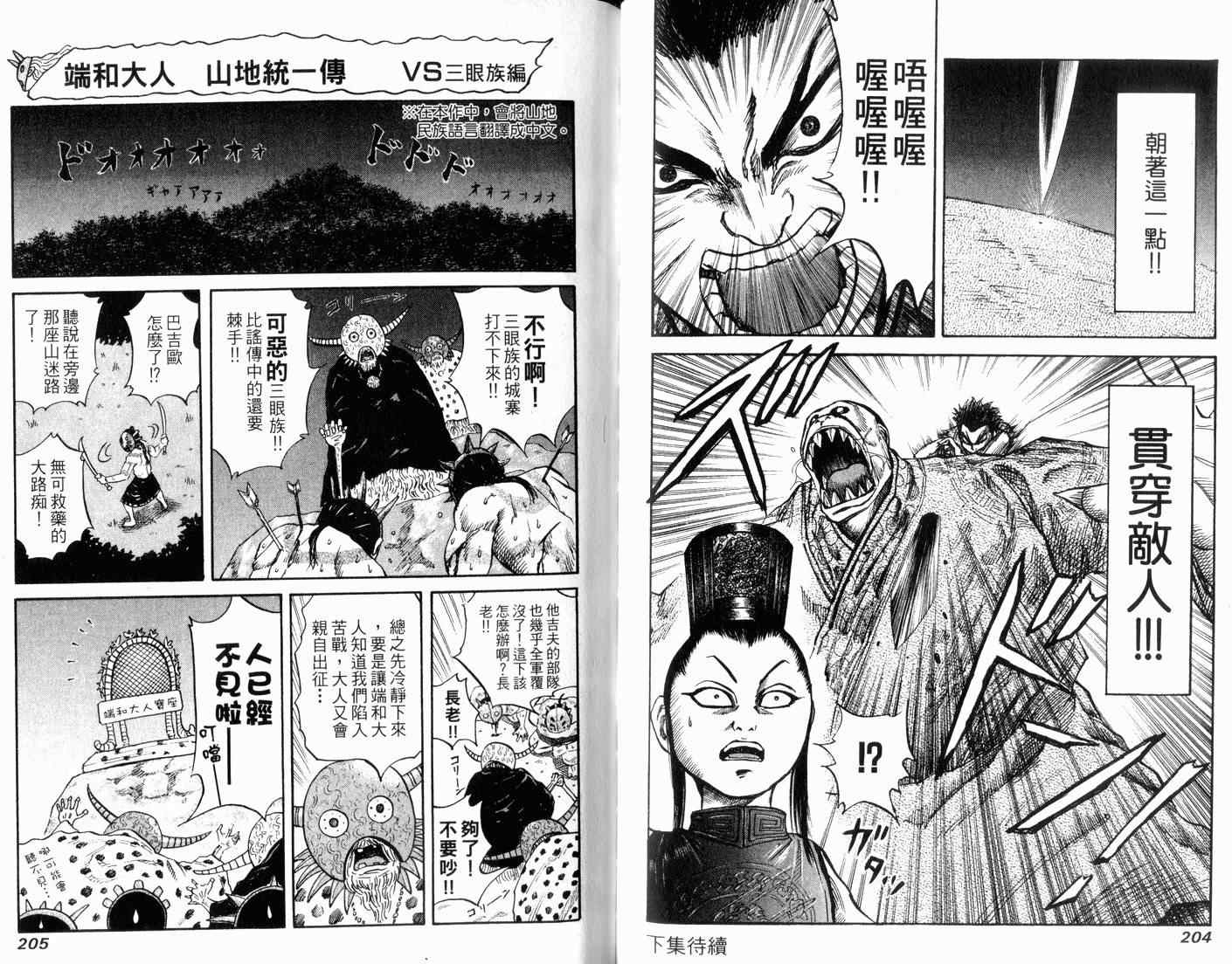 王者天下漫画,第4卷4图