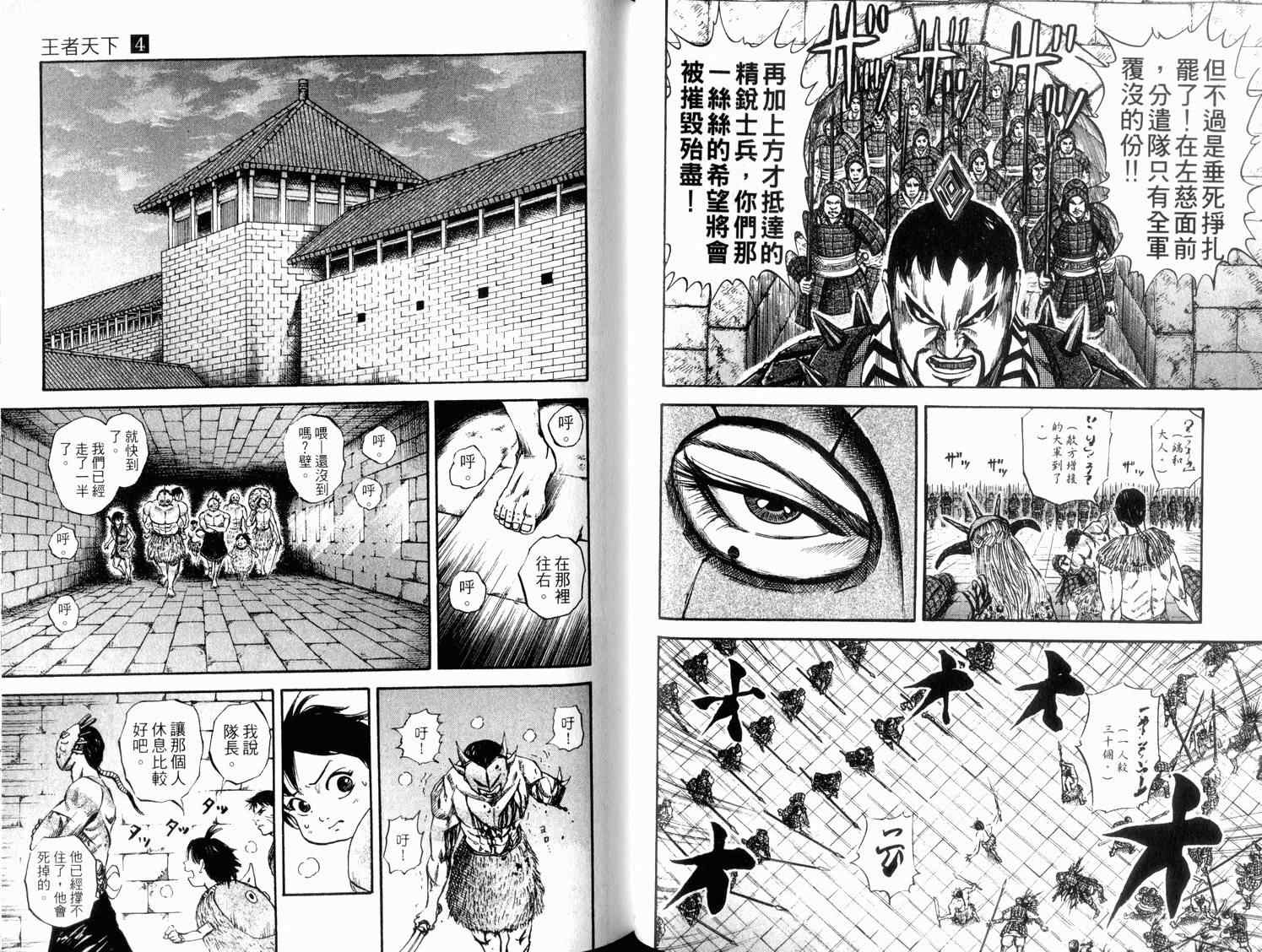 王者天下漫画,第4卷3图