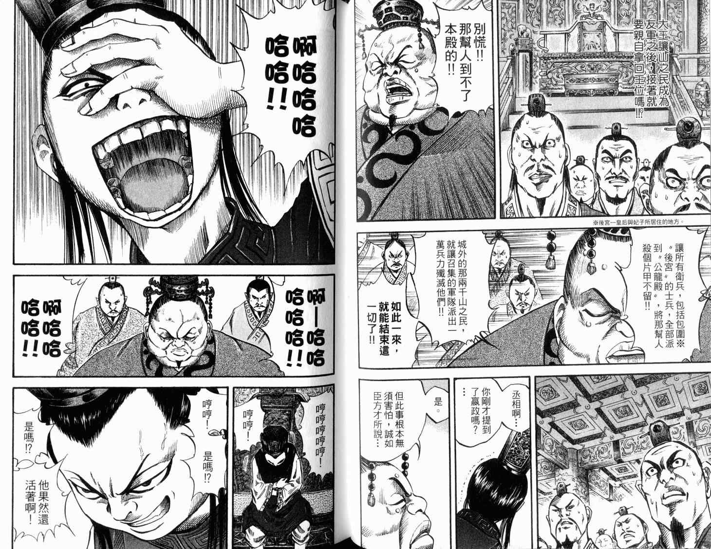 王者天下漫画,第4卷3图