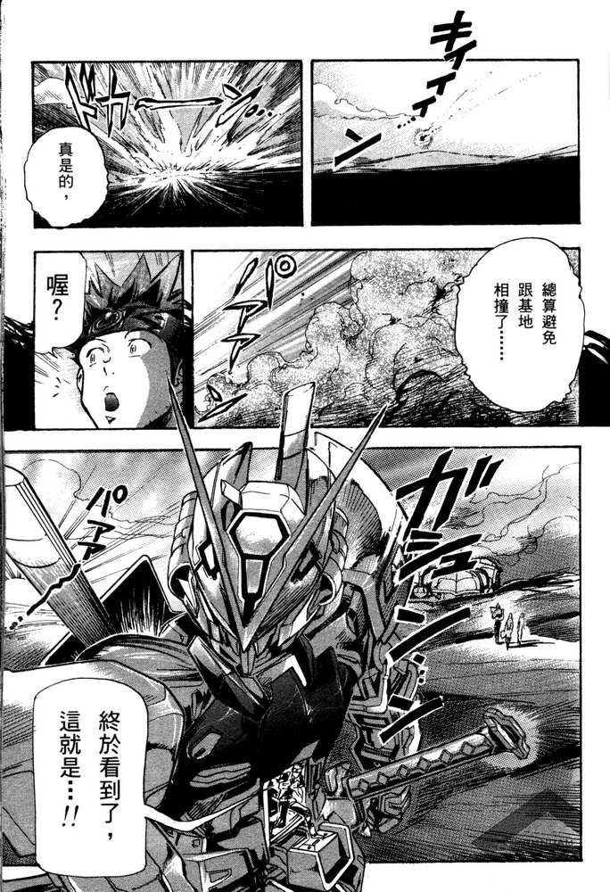 机动战士高达SEED ASTRAY R漫画,第7话5图