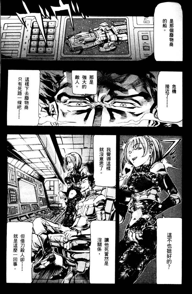 机动战士高达SEED ASTRAY R漫画,第7话2图