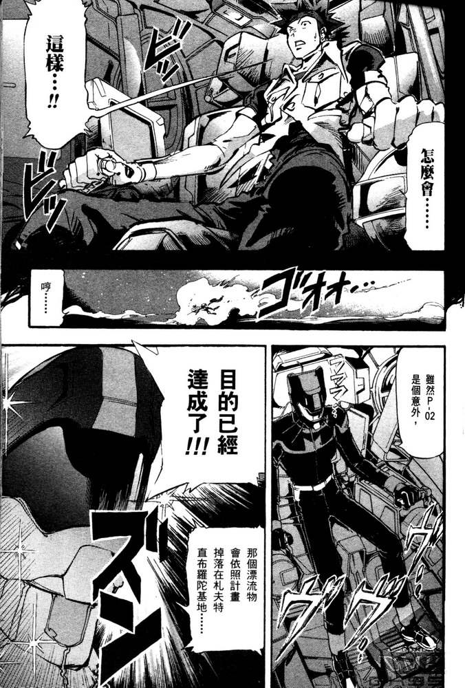 机动战士高达SEED ASTRAY R漫画,第7话5图