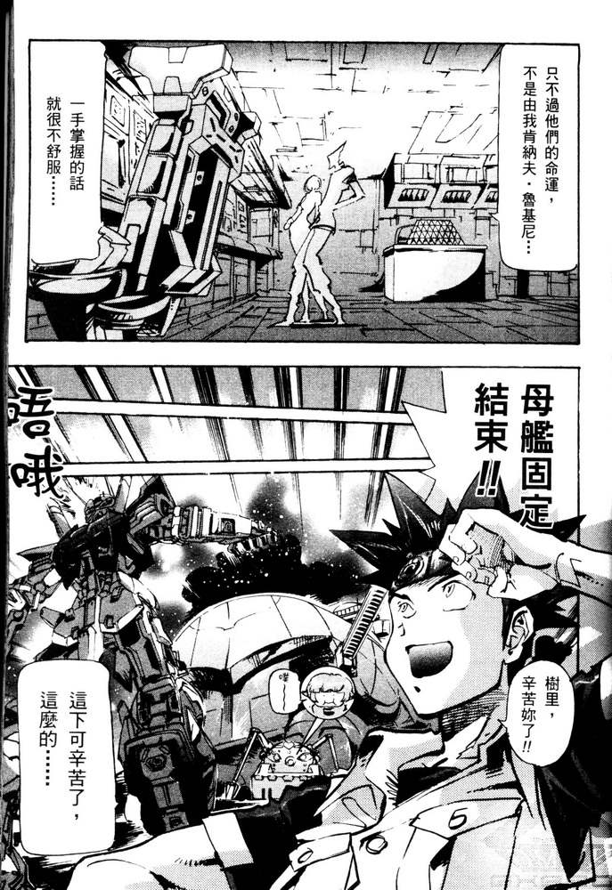 机动战士高达SEED ASTRAY R漫画,第7话4图