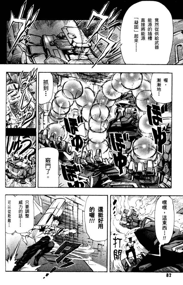 机动战士高达SEED ASTRAY R漫画,第7话4图