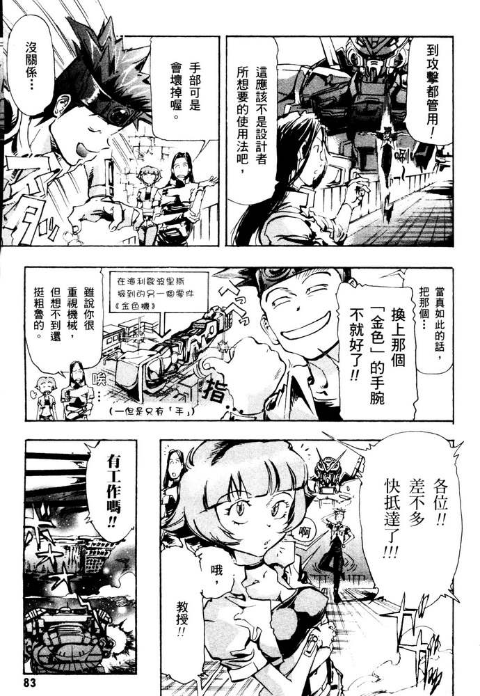 机动战士高达SEED ASTRAY R漫画,第7话5图