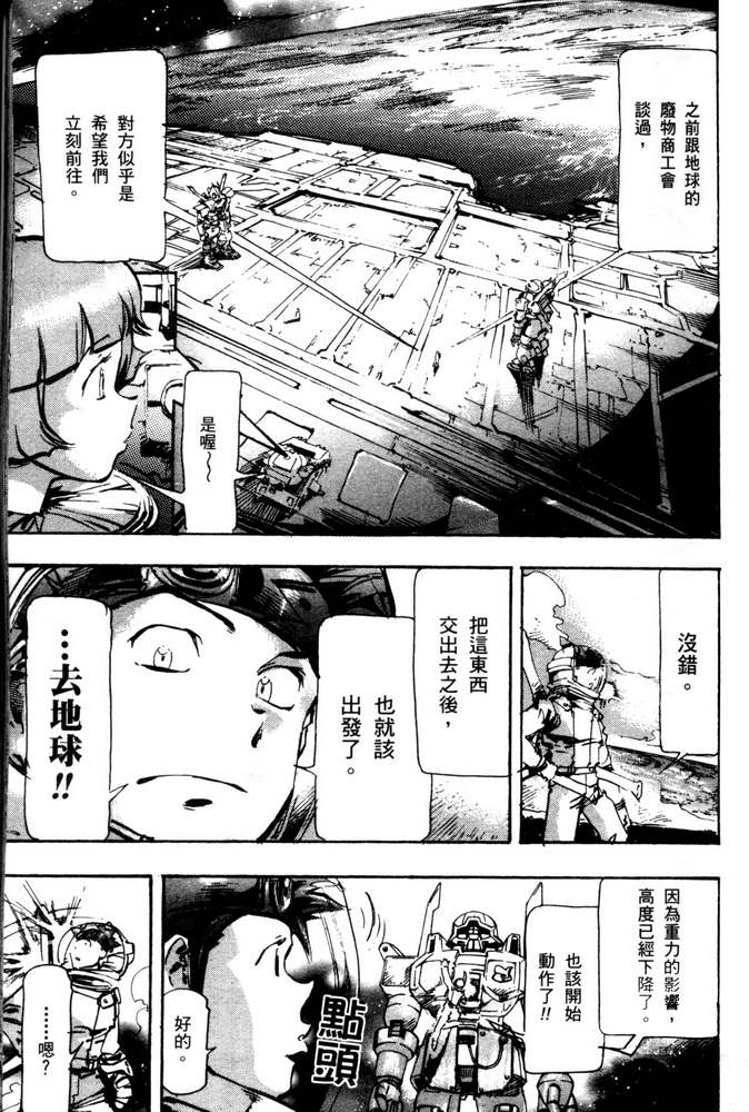 机动战士高达SEED ASTRAY R漫画,第7话2图