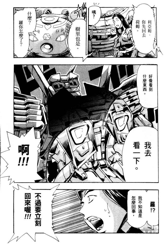 机动战士高达SEED ASTRAY R漫画,第7话4图